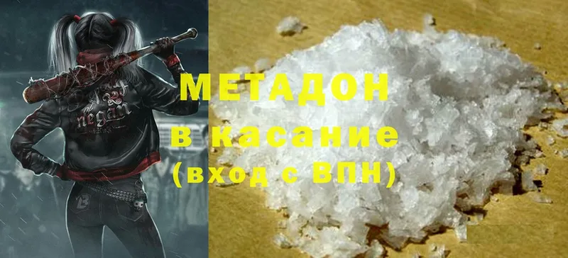 Метадон methadone  Ветлуга 